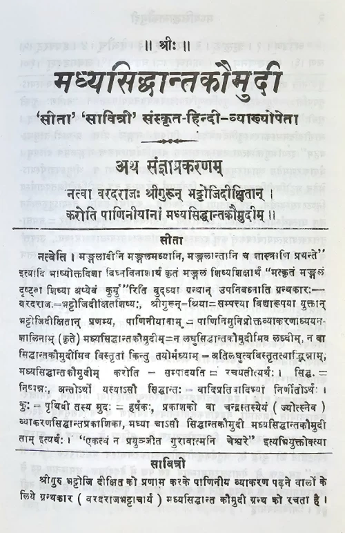 Madhya Siddhanta Kaumudi